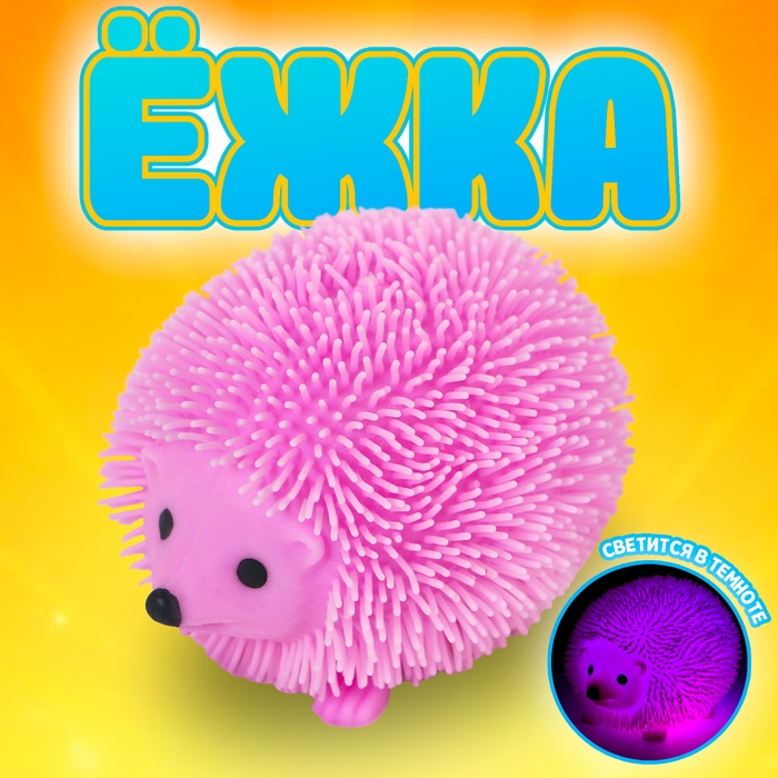 Ёжка &laquo;Ёжик&raquo; световой, цвета МИКС
