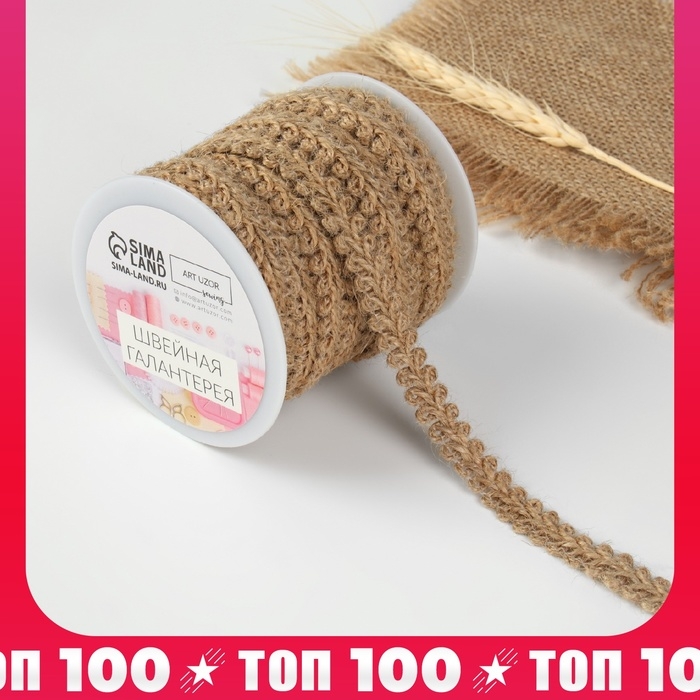 Тесьма декоративная холщовая &laquo;Шанель&raquo;, 10 мм, 9 &plusmn; 0,5 м, цвет бежевый