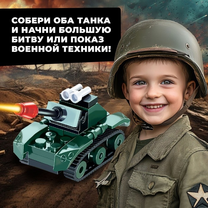 Конструктор Армия &laquo;Танковый бой&raquo;, 58 деталей
