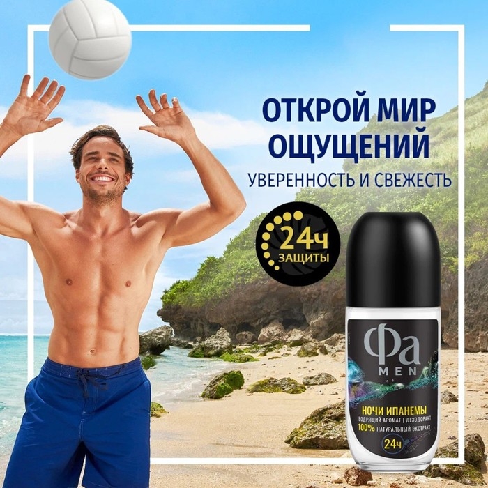 Дезодорант роликовый Fa &laquo;Ритмы Бразилии. Ночи Ипанемы&raquo;, 50 мл