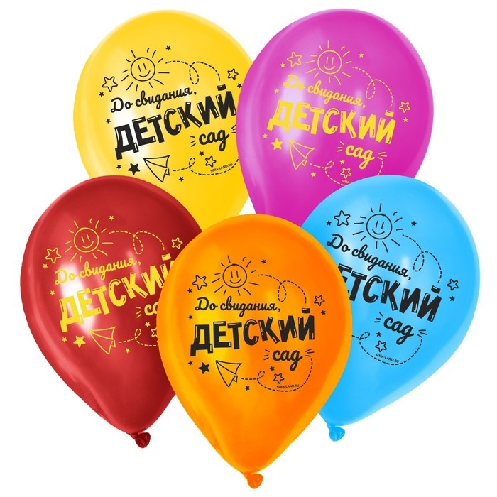 Воздушный шар латексный 12" &laquo;До свидания, детский сад&raquo;, 25 шт.