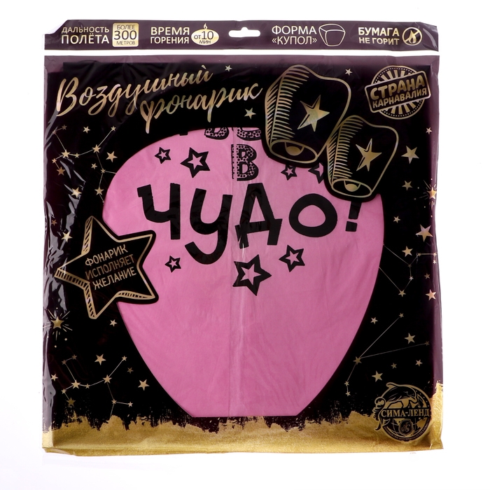 Небесный фонарик &laquo;Я верю в чудо!&raquo;