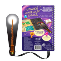 Книга-квест с фонариком &laquo;Загадки волшебного замка&raquo;, 30 стр.