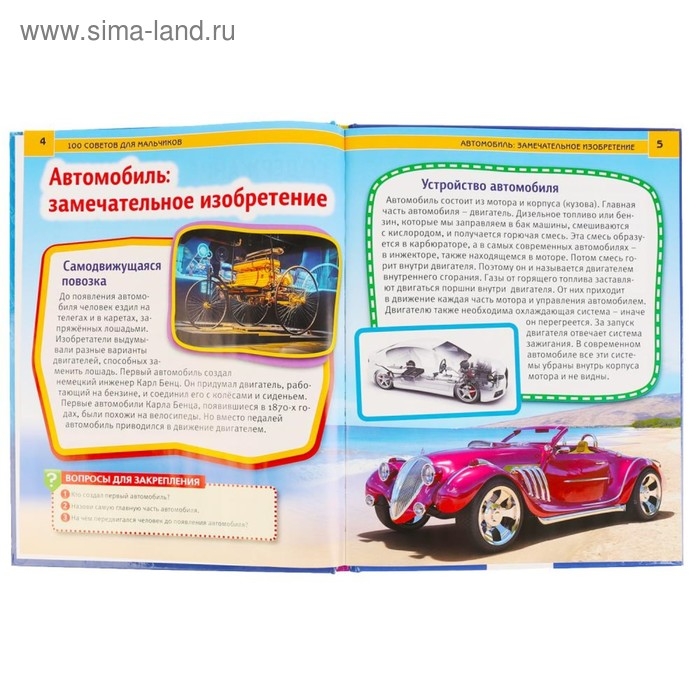 Энциклопедия &laquo;100 советов для мальчиков&raquo;, А4, с заданиями, 3+