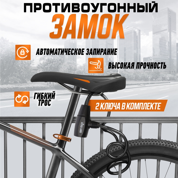 Замок навесной велосипедный LOCKLAND, 8х800 мм, перфорированный ключ с пластиковой ручкой
