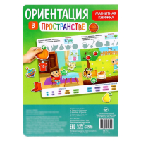 Магнитная книжка-игрушка &laquo;Ориентация в пространстве&raquo;