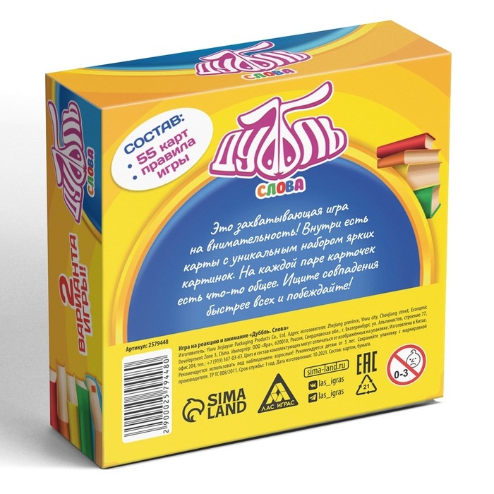 Настольная игра на реакцию и внимание &laquo;Дуббль. Слова&raquo;, 55 карт, 5+