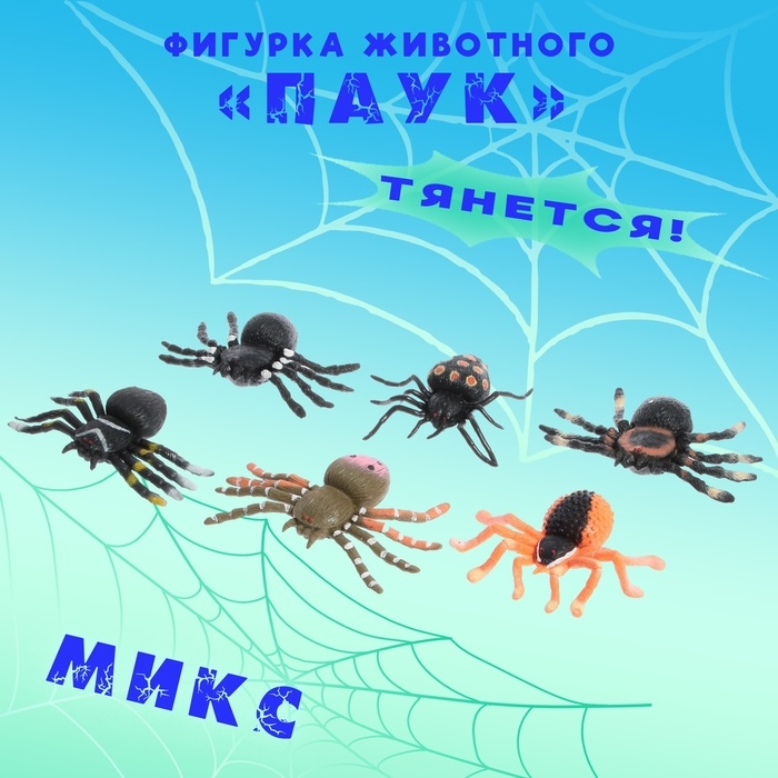Фигурка животного тянущаяся &laquo;Паук&raquo;, МИКС