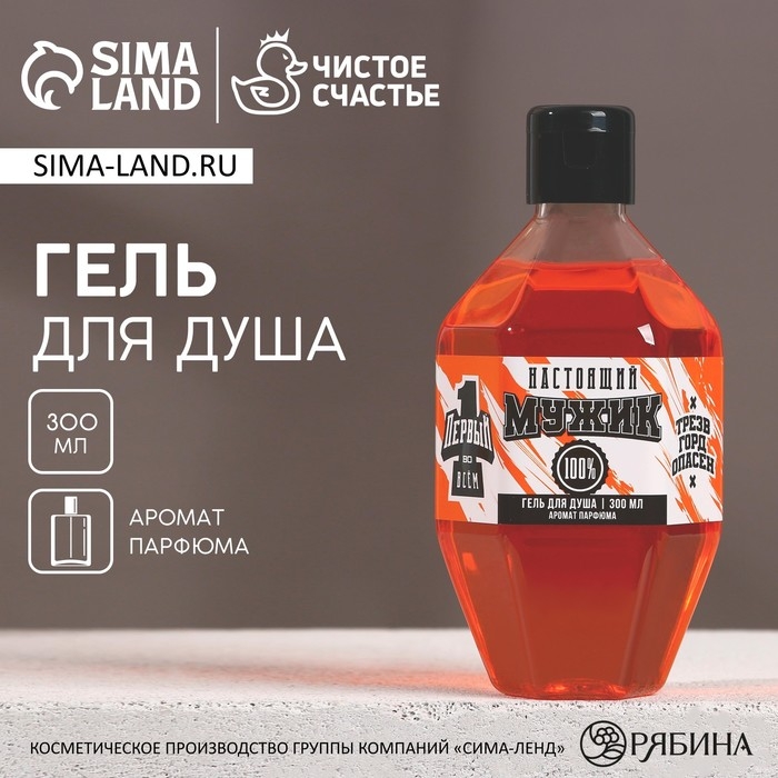 Гель для душа &laquo;Настоящий мужик&raquo;, 300 мл, аромат мужского парфюма, HARD LINE