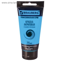 Краска акриловая художественная туба 75 мл, BRAUBERG "Небесно-голубая"