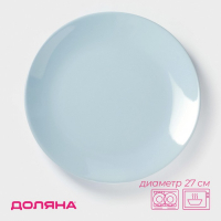 Тарелка керамическая обеденная Доляна &laquo;Пастель&raquo;, d=27 см, цвет голубой