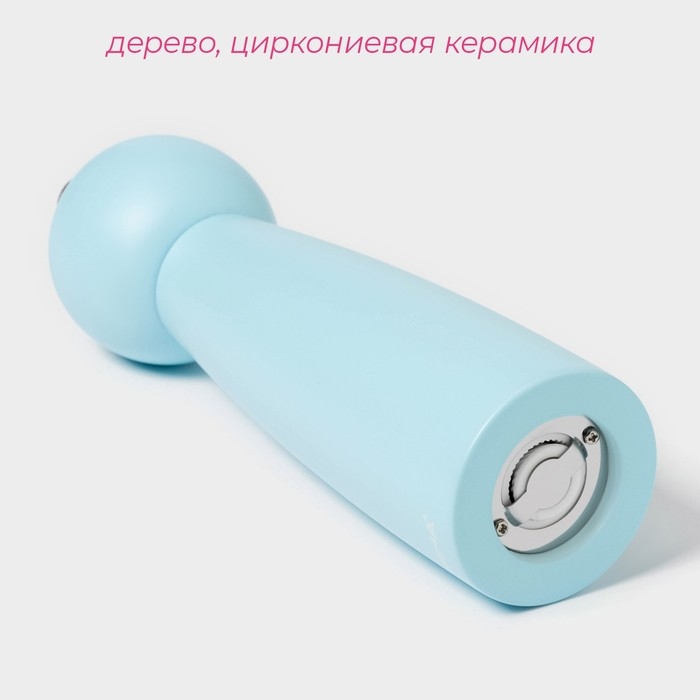 Мельница для специй "Облако" 22см, цвет голубой
