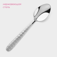 Набор ложек чайных из нержавеющей стали Доляна &laquo;Ромб&raquo;, без золота, длина 15 см, 6 шт, цвет серебряный