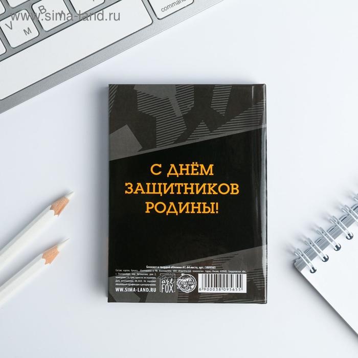 Блокнот &laquo;23 февраля. Настоящий герой&raquo;, А7, 64 листа