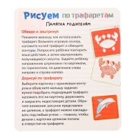 Развивающий набор &laquo;Рисуем по трафаретам&raquo;