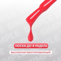 Гель лак для ногтей &laquo;SIMPLE&raquo;, 3-х фазный, 10 мл, LED/UV, цвет (147)