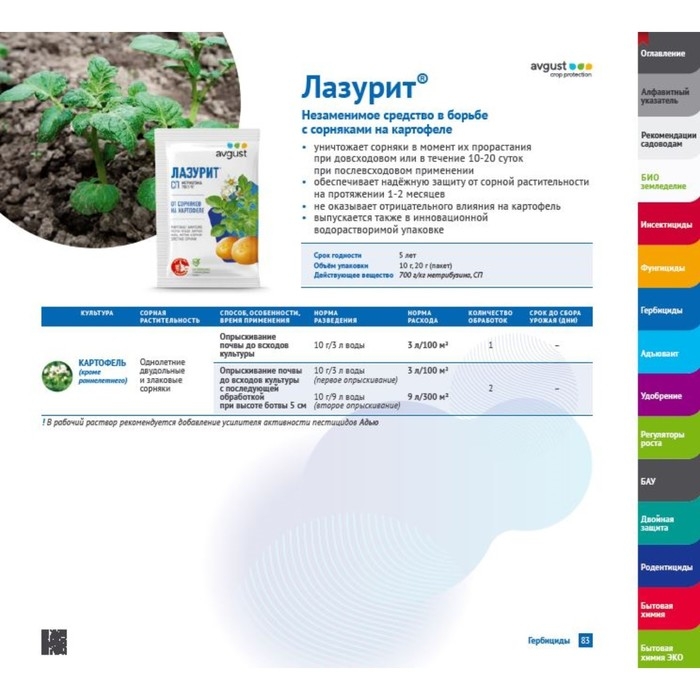 Средство для уничтожения сорняков на картофеле Средство для уничтожения сорняков на картофеле "Лазурит", 20 г