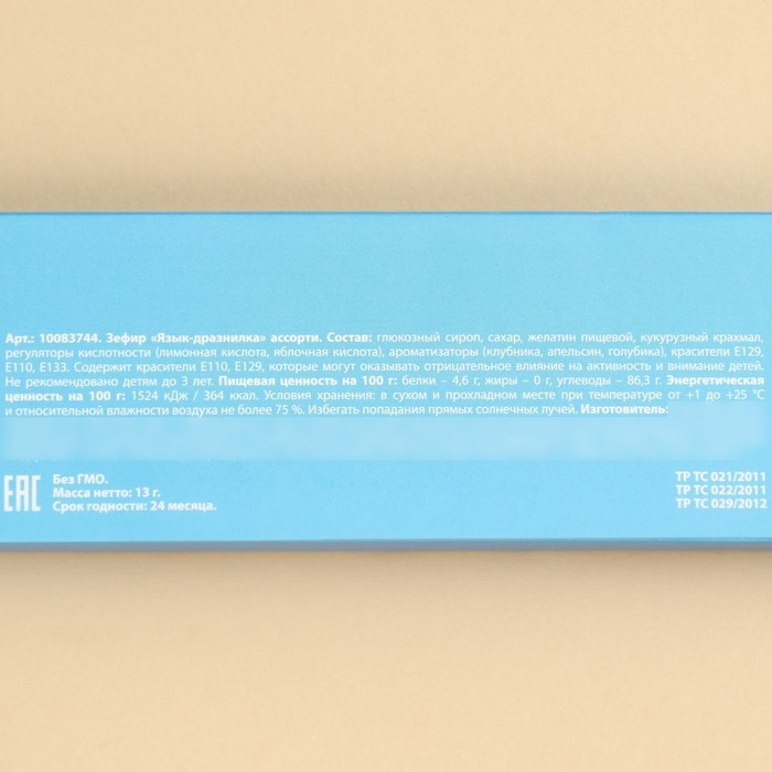 Маршмеллоу-язык &laquo;Вкусняшки для няшки&raquo; , 13 г.