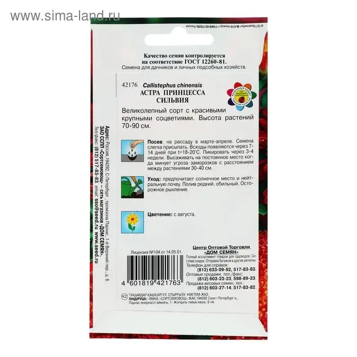 Семена цветов  Астра "принцесса Сильвия", 90 шт