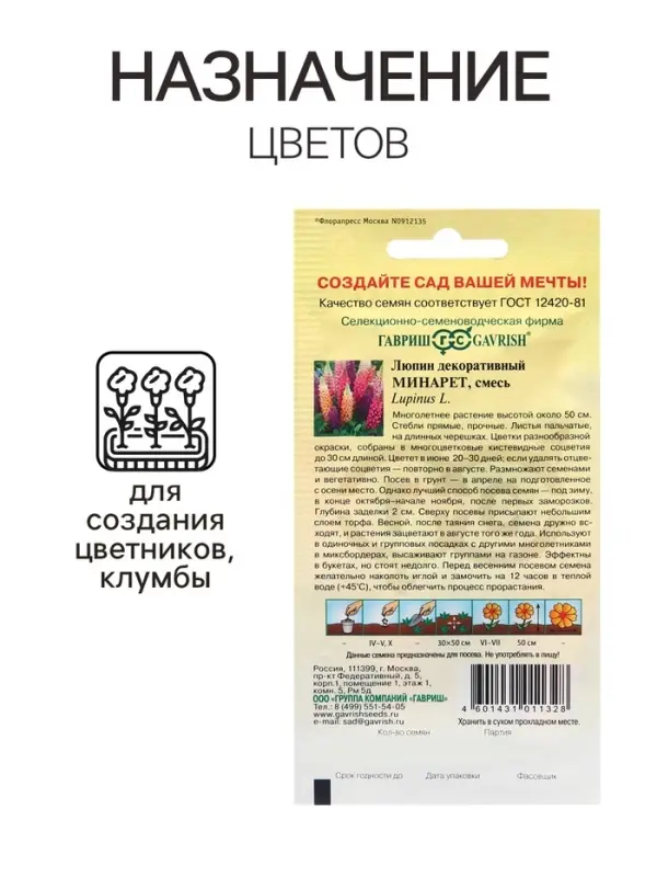 Семена Люпин &laquo;Минарет&raquo;, 0.5 г, &laquo;Гавриш&raquo;