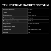 Микроволновая Печь HYM-D3009 23л 800Вт черный