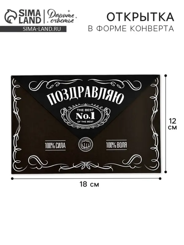 Открытка в форме конверта &laquo;Поздравляю&raquo;, 12 х 18 см