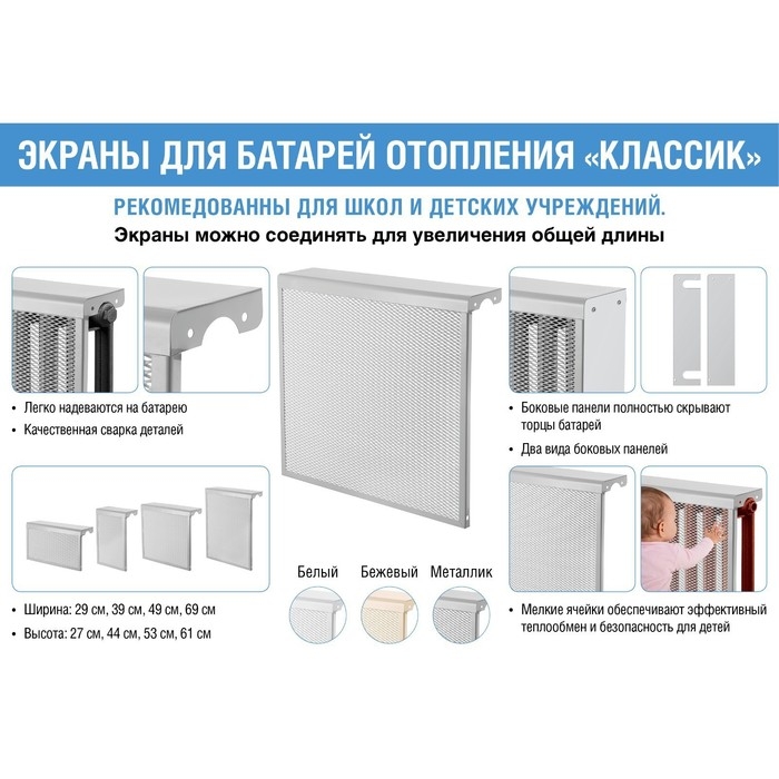 Экран на чугунный радиатор ZEIN, 390х610х150 мм, 4 секции, металлический, белый