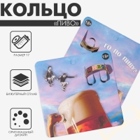 Кольцо с надписью &laquo;Пиво&raquo;, цветное в золоте, размер 17