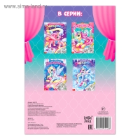 Раскраска для девочек &laquo;Сказочные пони&raquo;, 16 стр., формат А4