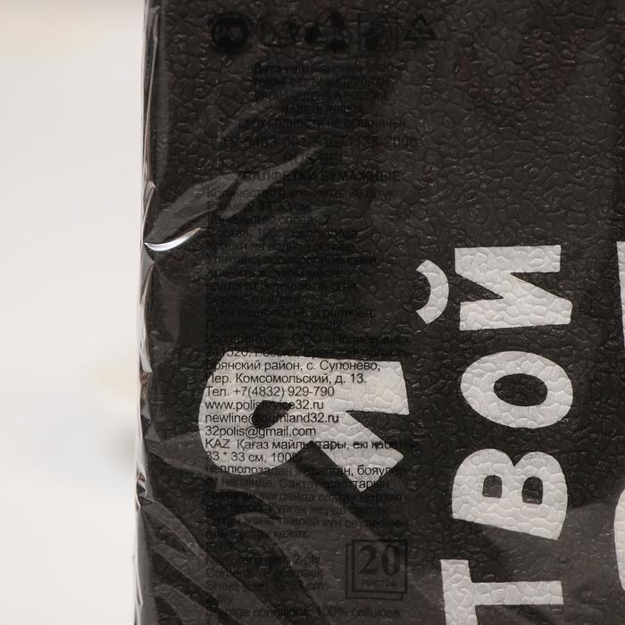 Салфетки бумажные New Line Fresco &laquo;Я твой рот вытирал&raquo;, 33х33 2 слоя 20 шт.