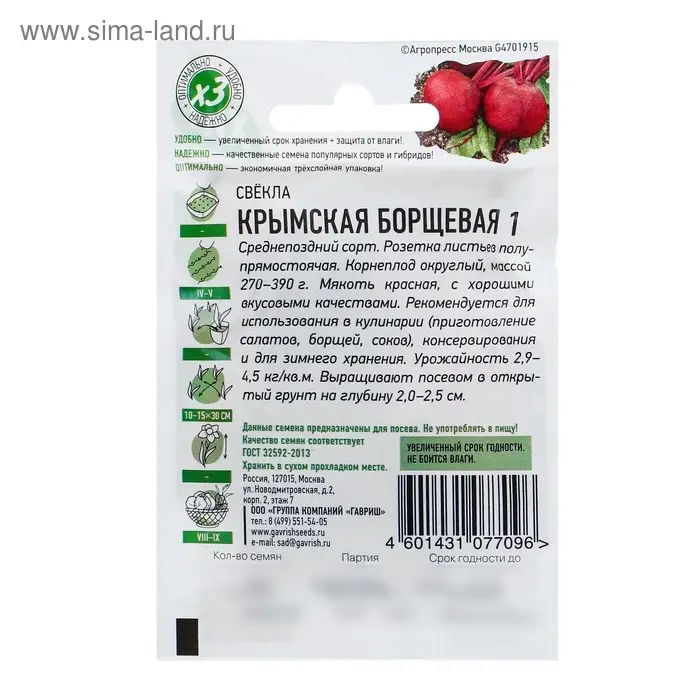 Семена Свекла "Крымская Борщевая 1", ц/п,  2 г  серия ХИТ х3