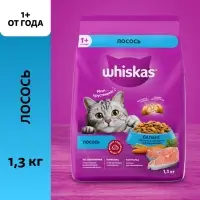 Сухой корм Whiskas для кошек, лосось, подушечки, 1,3 кг