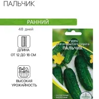 Семена Огурец "Пальчик", скороспелый, партенокарпический, 10 шт