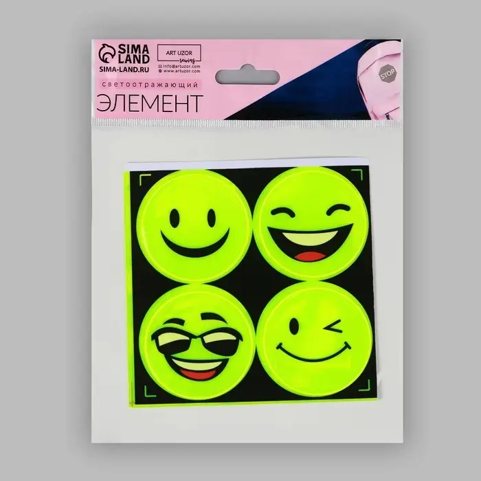 Светоотражающие наклейки &laquo;Смайлы&raquo;, d=5 см, 4 шт. на листе, жёлтые
