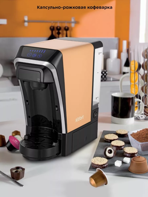 Кофеварка капсульная КТ-7230 для Nespresso и Dolce Gusto