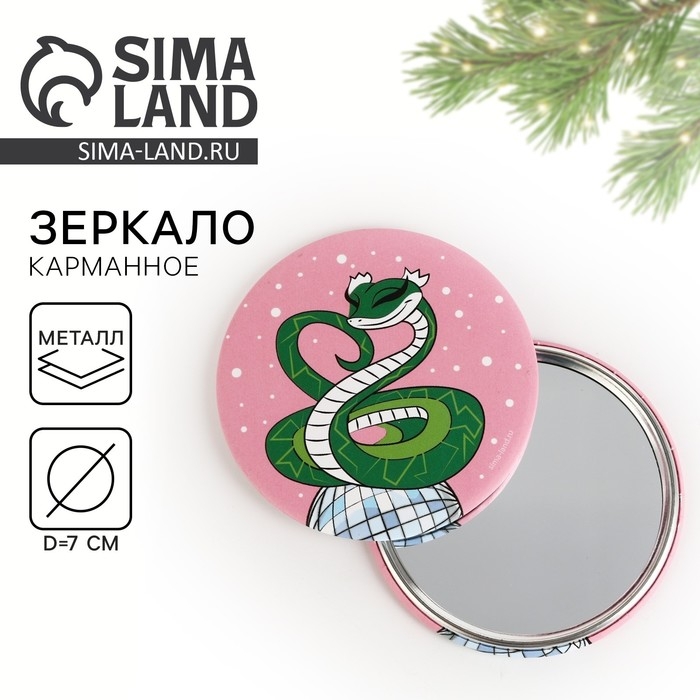 Зеркало карманное новогоднее &laquo;Новый год: Зеленая змейка&raquo;, диам.7 см