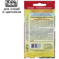 Семена Гербера Джемсона "Гибридная смесь" , 10 шт