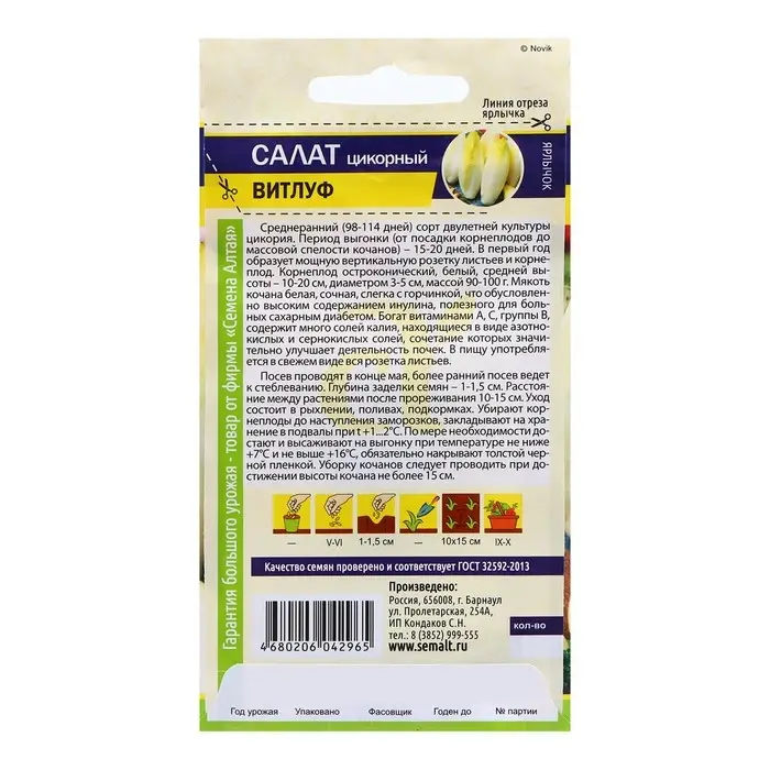 Семена Салат "Цикорий Витлуф", ц/п,  0,5 гр.