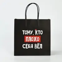 Набор новогодних пакетов &laquo;Так тебе и надо&raquo;