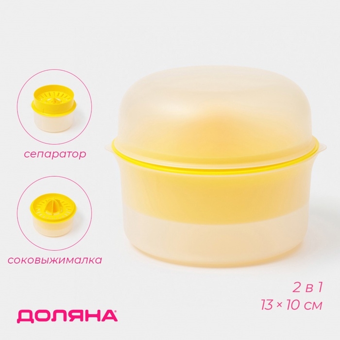 Сепаратор-соковыжималка с контейнером Доляна &laquo;Солнышко&raquo;, 2 в 1, пластик, 13&times;10 см, 600 мл, жёлтый