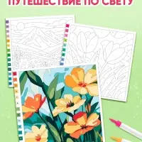 Раскраска картина по номерам "Прекрасные цветы" 14 картин