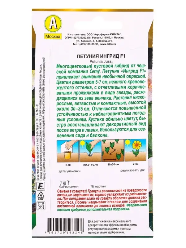 Семена цветов Петуния Ингрид F1 многоцветковая  (драже) С. Cerny , Ц/П,7 шт.