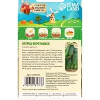 Семена Огурец "Коротышка", 0,4 г