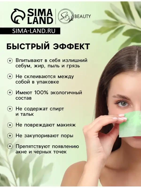 Матирующие салфетки Secret Beauty, 100 шт., зелёные