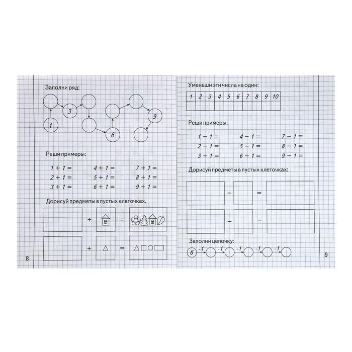 Рабочая тетрадь &laquo;Изучаем математику&raquo;, 2 часть