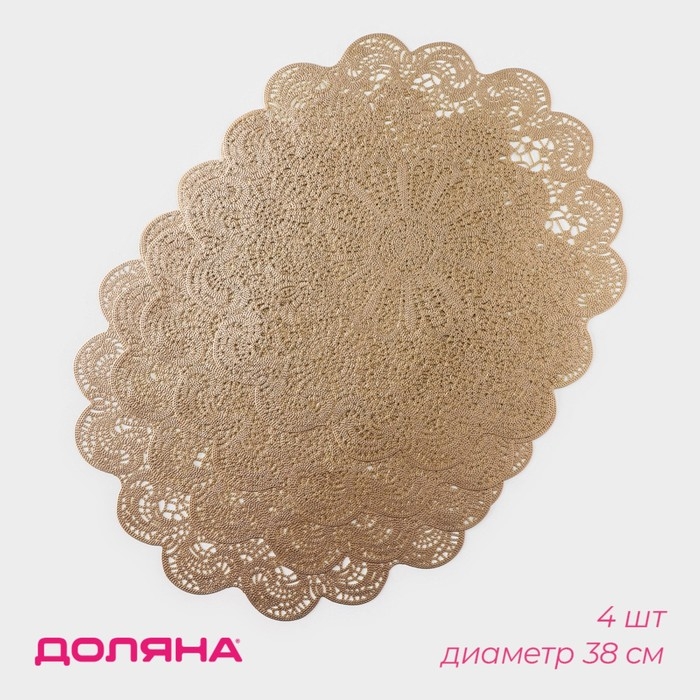 Салфетки сервировочные на стол Доляна &laquo;Лидия&raquo;, d=38 см, 4 шт, цвет золото