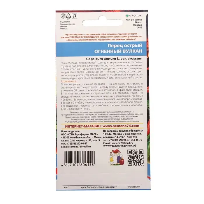 Семена Перец острый "Огненный Вулкан",  20 шт