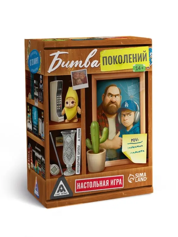 Настольная игра "Битва поколений", 200 карт, 14+