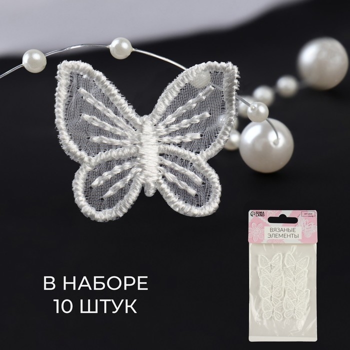 Вязаные элементы &laquo;Бабочки&raquo;, 2,5 &times; 2,5 см, 10 шт, цвет белый