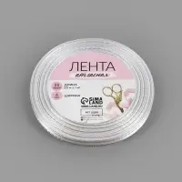 Лента атласная, с золотым люрексом, 6 мм, 23&plusmn;1 м, белая №001